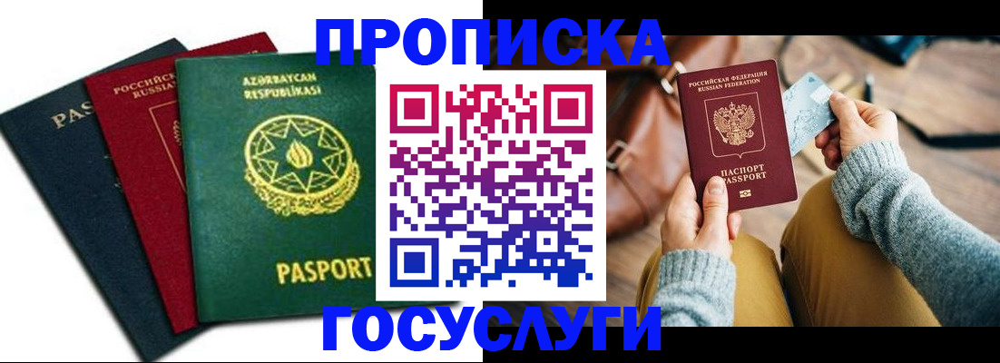 временная регистрация адрес в Судаке